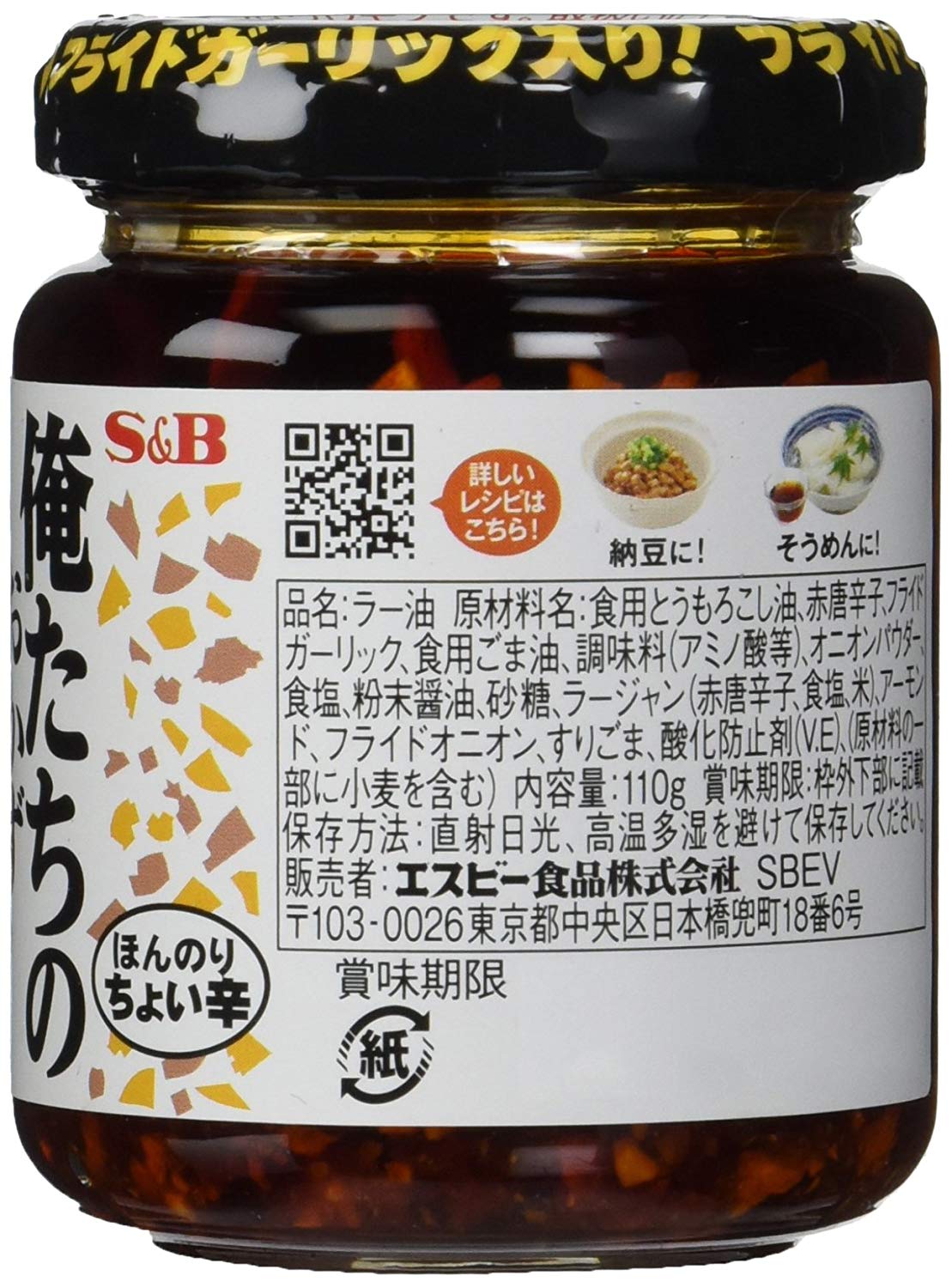 S&B Chili Oil with Crunchy Garlic Topping 3.9 Ounce (Pack of 3)