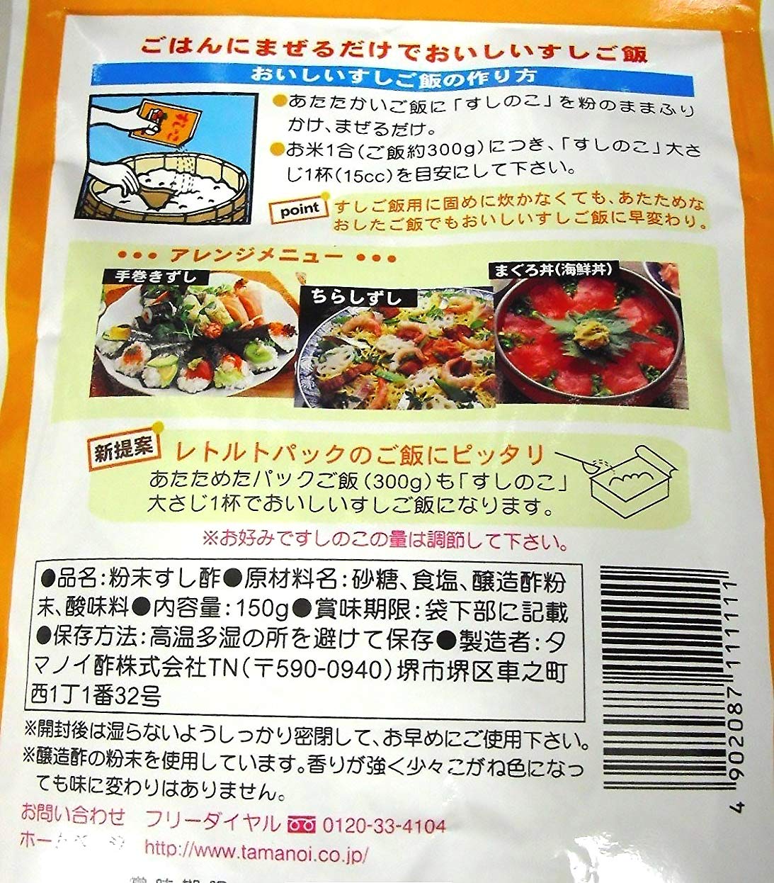 Tamanoi Sushi No Ko (Seasong Powder) 5.29oz/150g (10 pack)